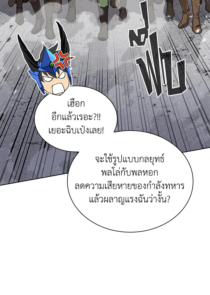 Overgeared ตอนที่ 272 หน้า 149