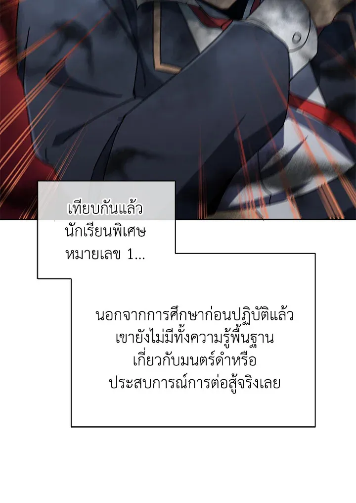 Necromancer Academy’s Genius Summoner Chapter 9 หน้า 76
