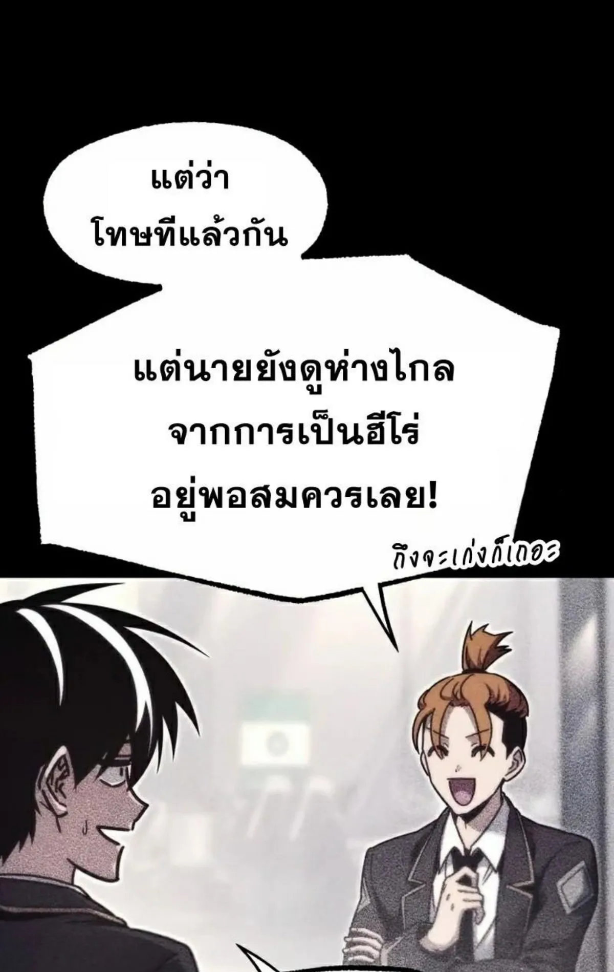 I Took Over The Academy With a Single Sashimi Knife ตอนที่ 19 หน้า 82