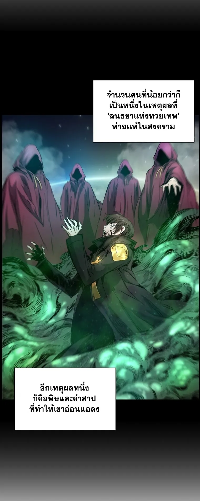 Return Of The Shattered Constellation ตอนที่ 4 หน้า 69