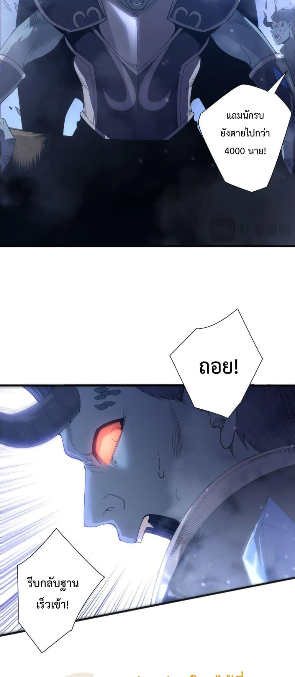 Disastrous Necromancer ตอนที่ 227 หน้า 8