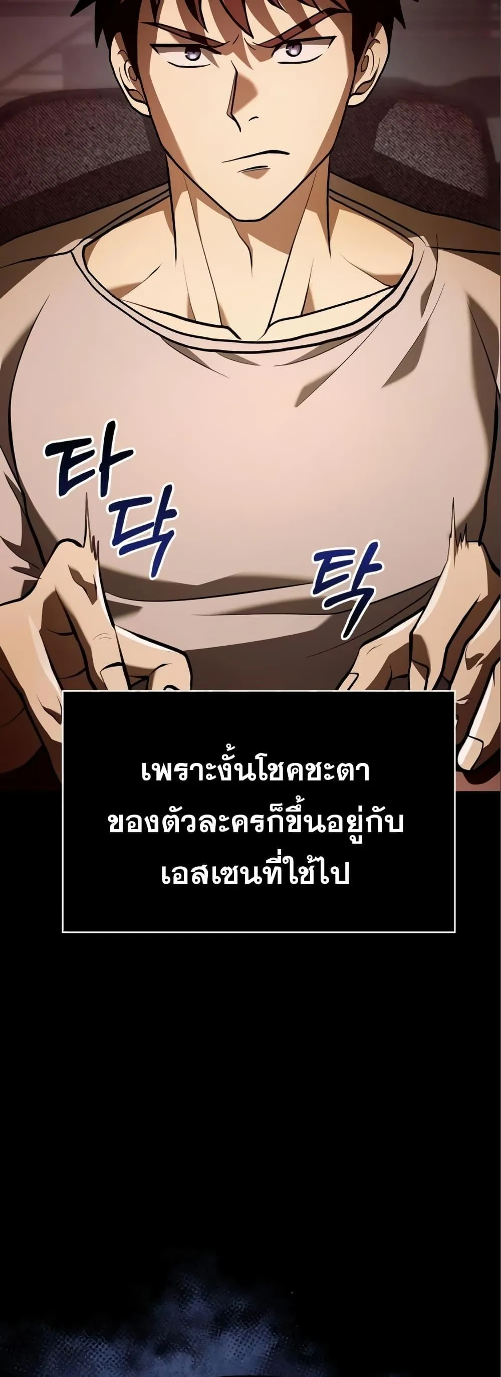 Surviving the Game as a Barbarian ตอนที่ 11 หน้า 73