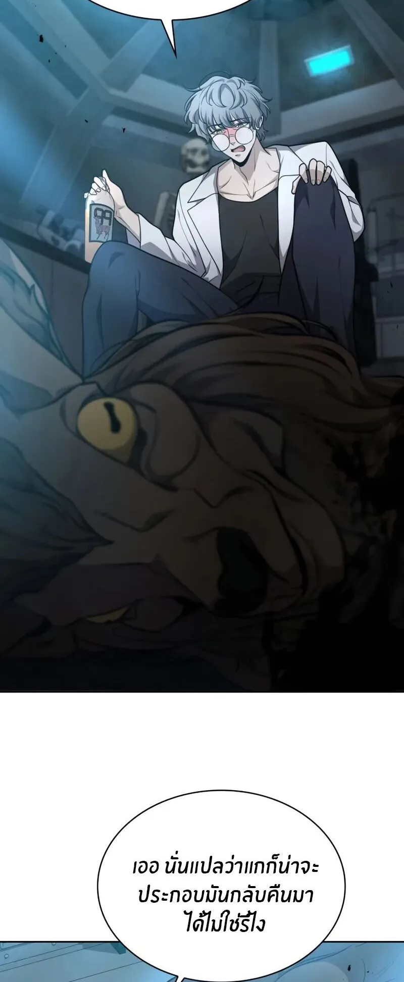 Kidnapped Dragon ตอนที่ 33 หน้า 13