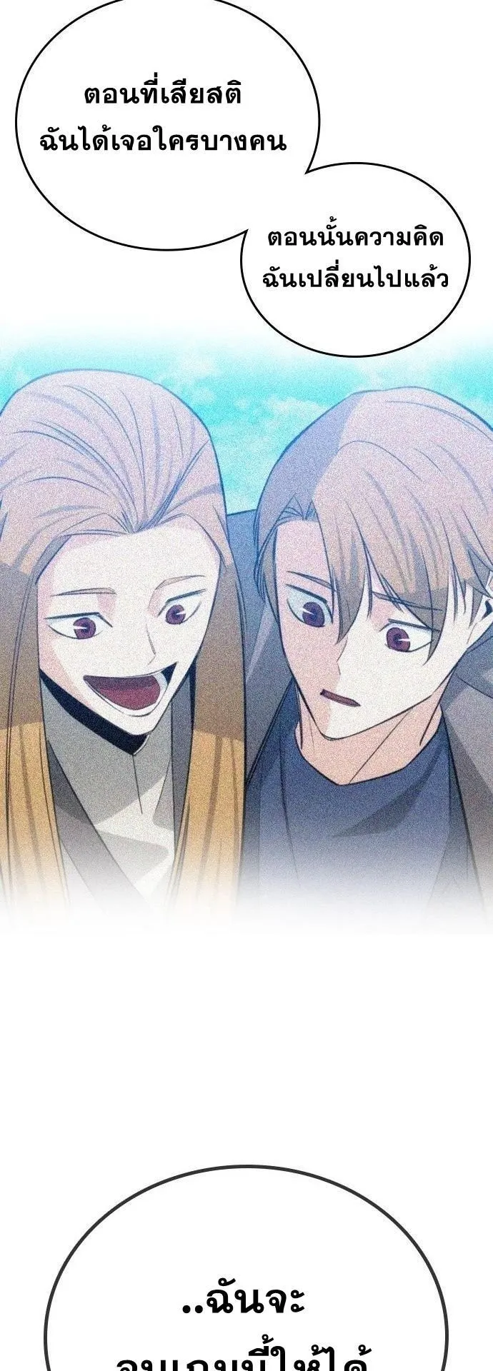 The Regressor Only Protects Me ตอนที่ 47 หน้า 28