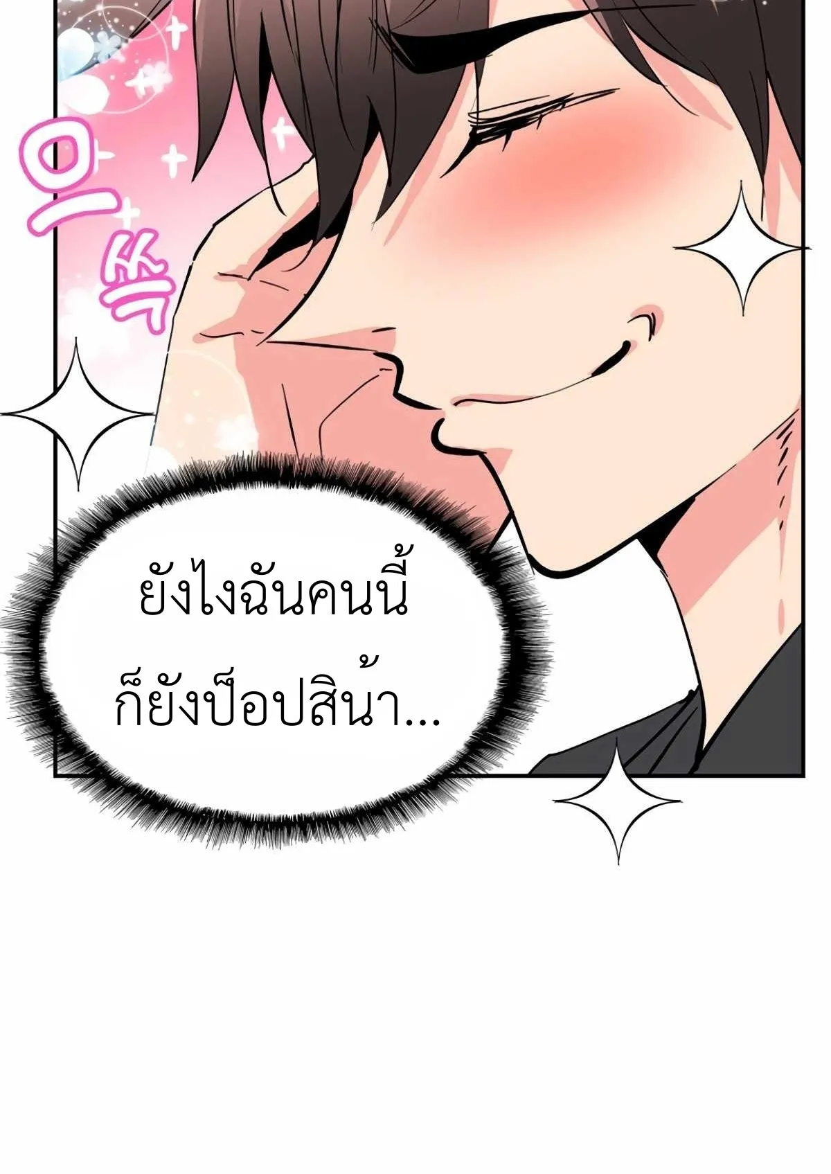 Control Player ตอนที่ 1 หน้า 93