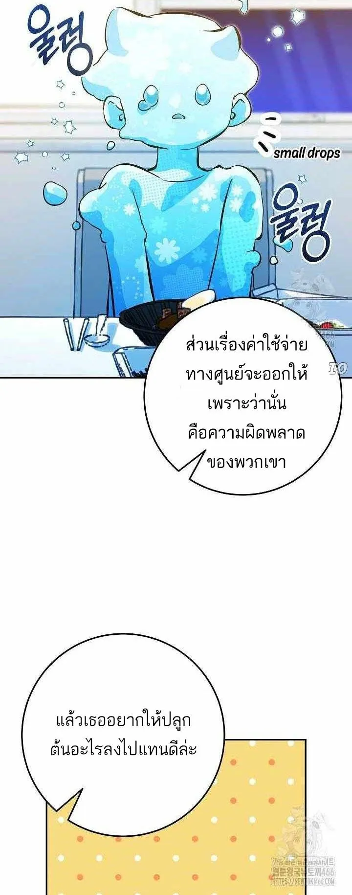 I Became a Civil Servant in a Magical World ตอนที่ 17 หน้า 58