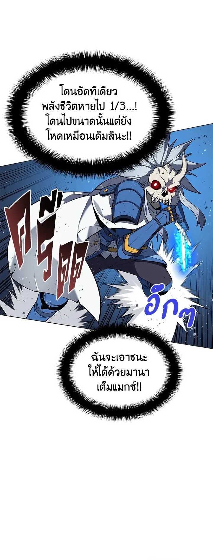 Overgeared ตอนที่ 44 หน้า 41
