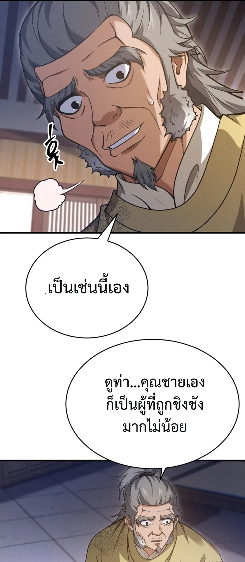Reincarnated of Battle God ตอนที่ 3 หน้า 8