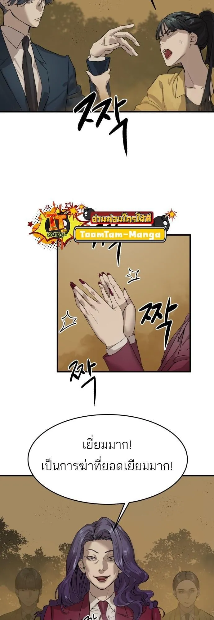 Special Civil Servant ตอนที่ 3 หน้า 63