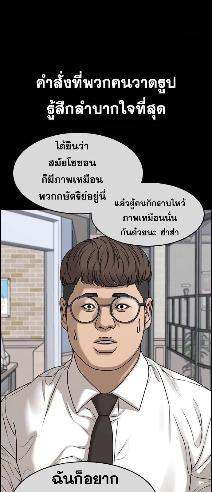 Loser Life 2 ตอนที่ 32 หน้า 20