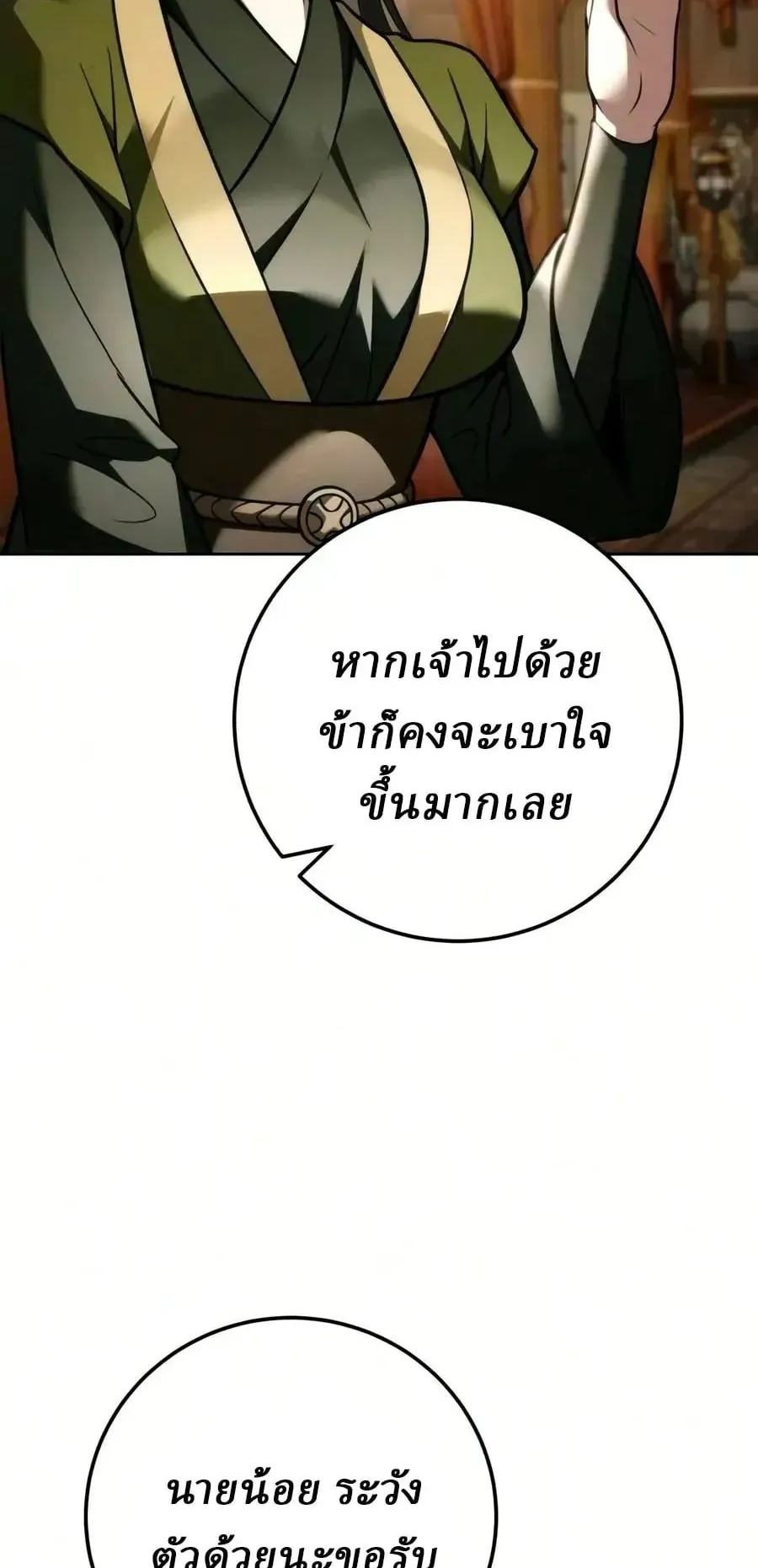 Sichuan’s Supreme King ตอนที่ 32 หน้า 78