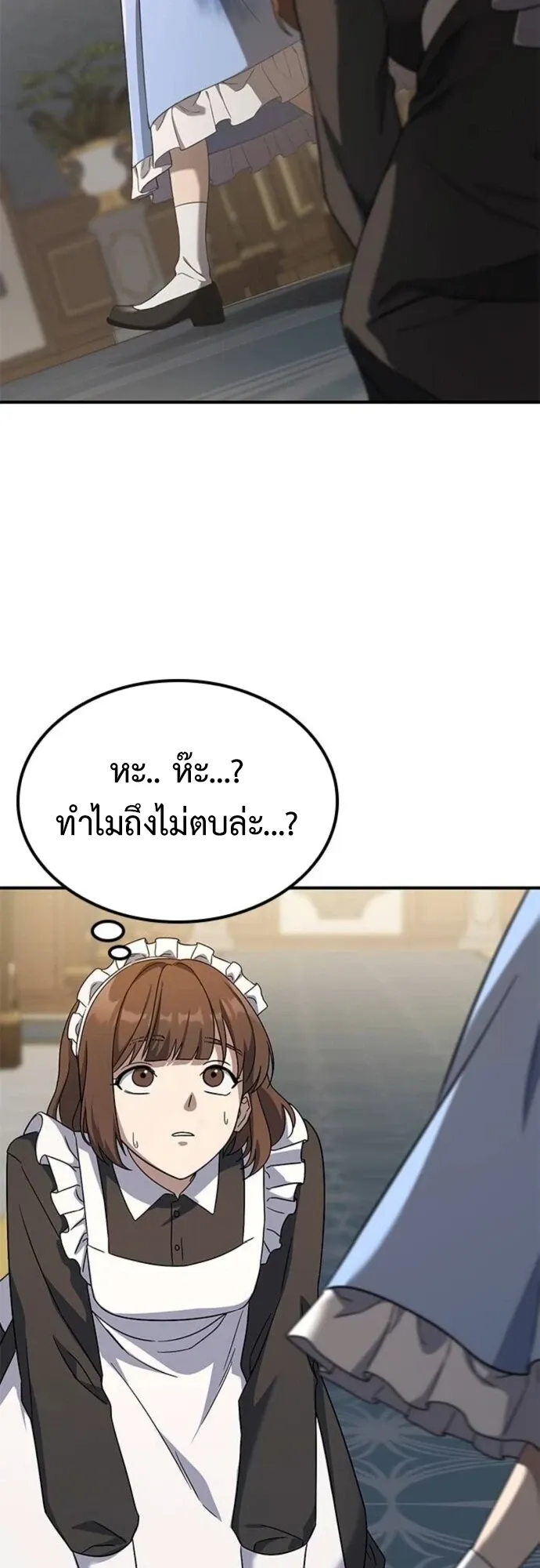 Noble Lady Reformation Guide ตอนที่ 4 หน้า 82