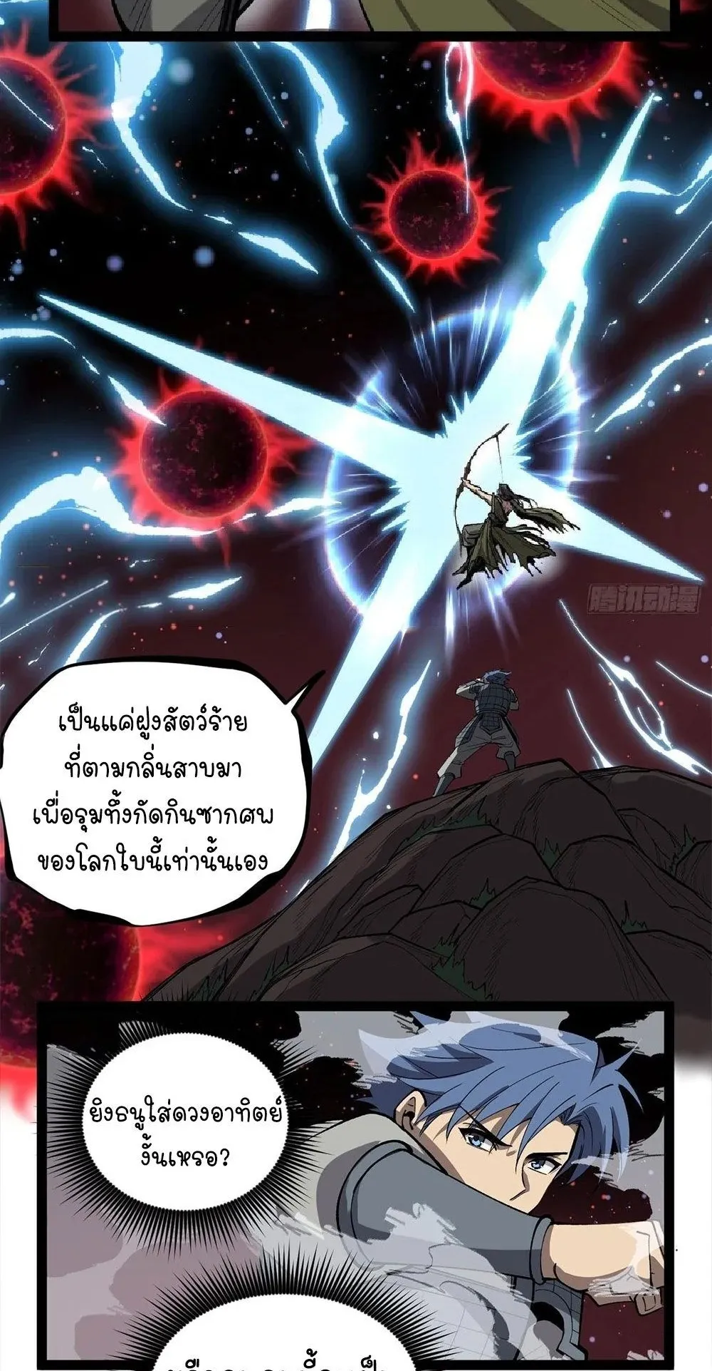 Gatekeeper of the Boundless Worlds ตอนที่ 139 หน้า 6