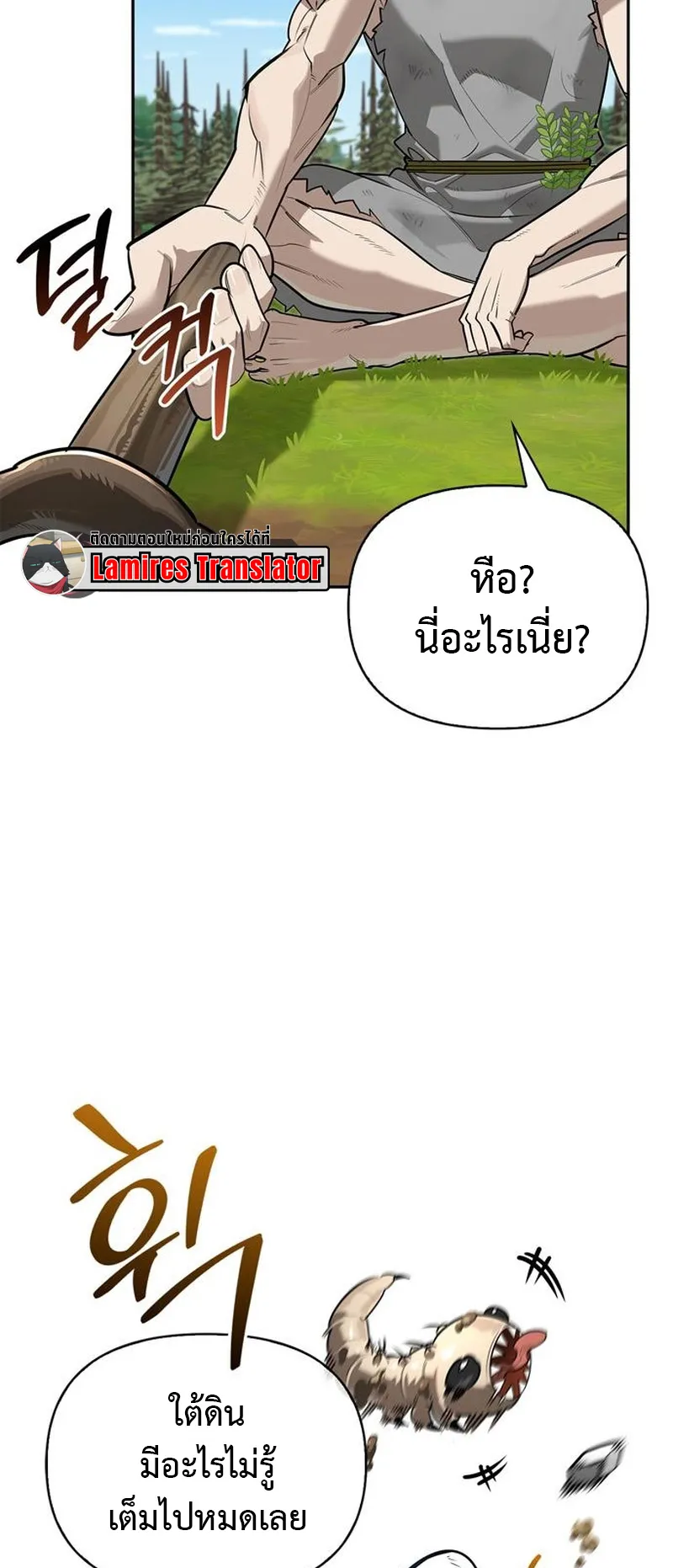 S-Class Hunter Heals with Monsters ตอนที่ 5 หน้า 31