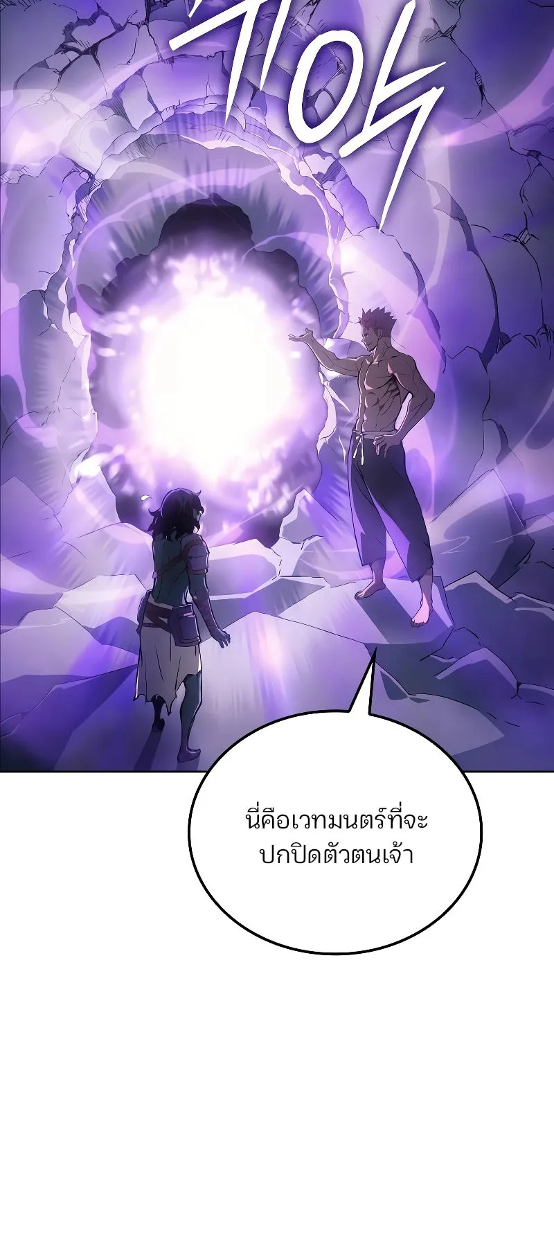 The Indomitable Martial King ตอนที่ 4 หน้า 14