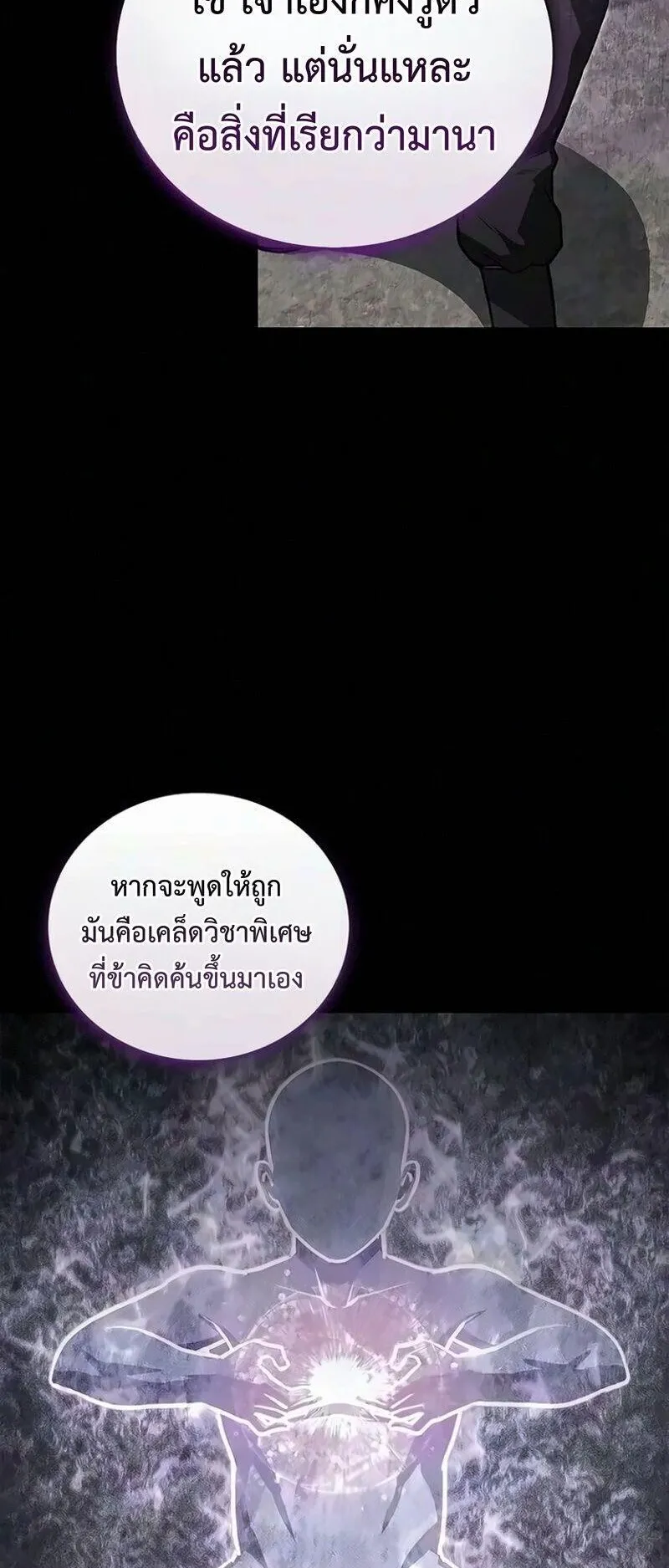 The Demonic Cult Instructor Returns ตอนที่ 68 หน้า 43