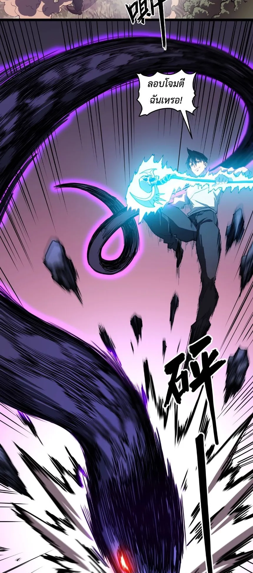 Invincible With Only a Single Point of HP ตอนที่ 3 หน้า 13