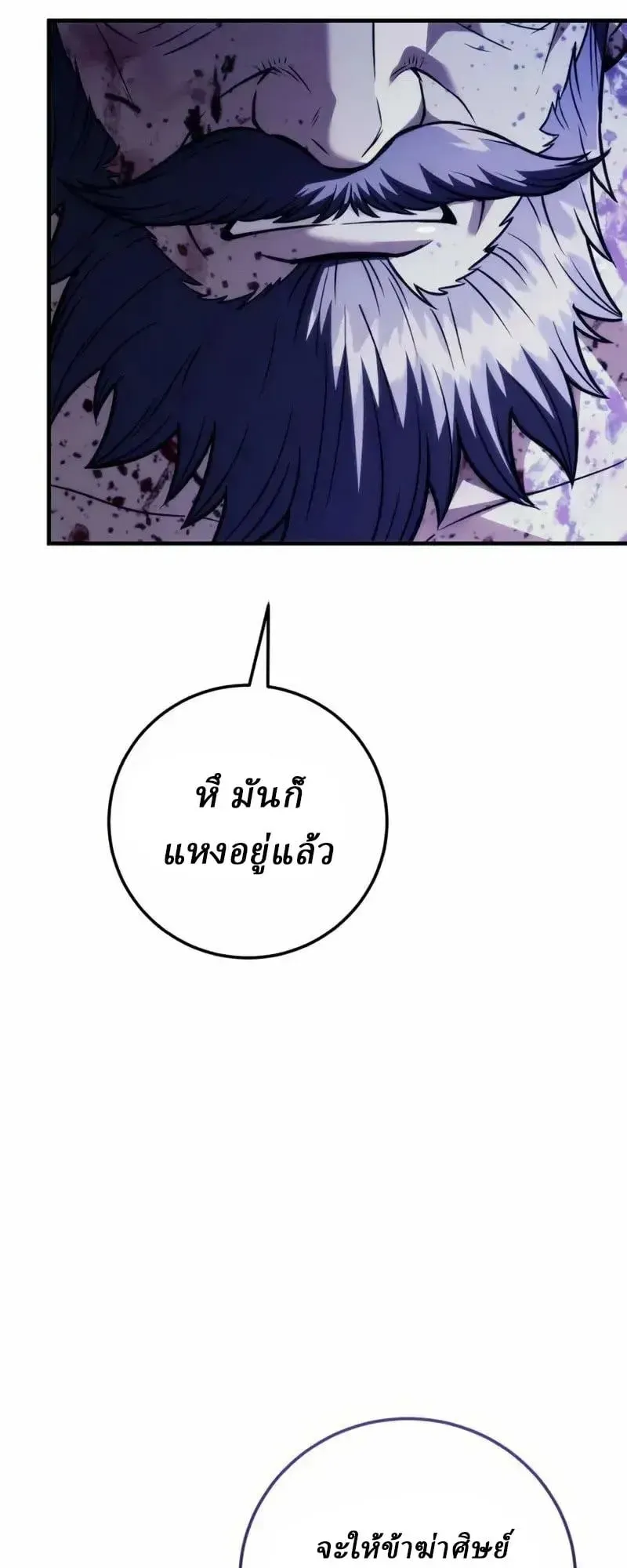 Sichuan’s Supreme King ตอนที่ 21 หน้า 55