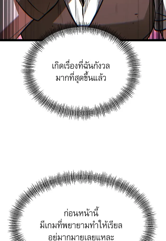 Level 999 Goblin ตอนที่ 1 หน้า 257