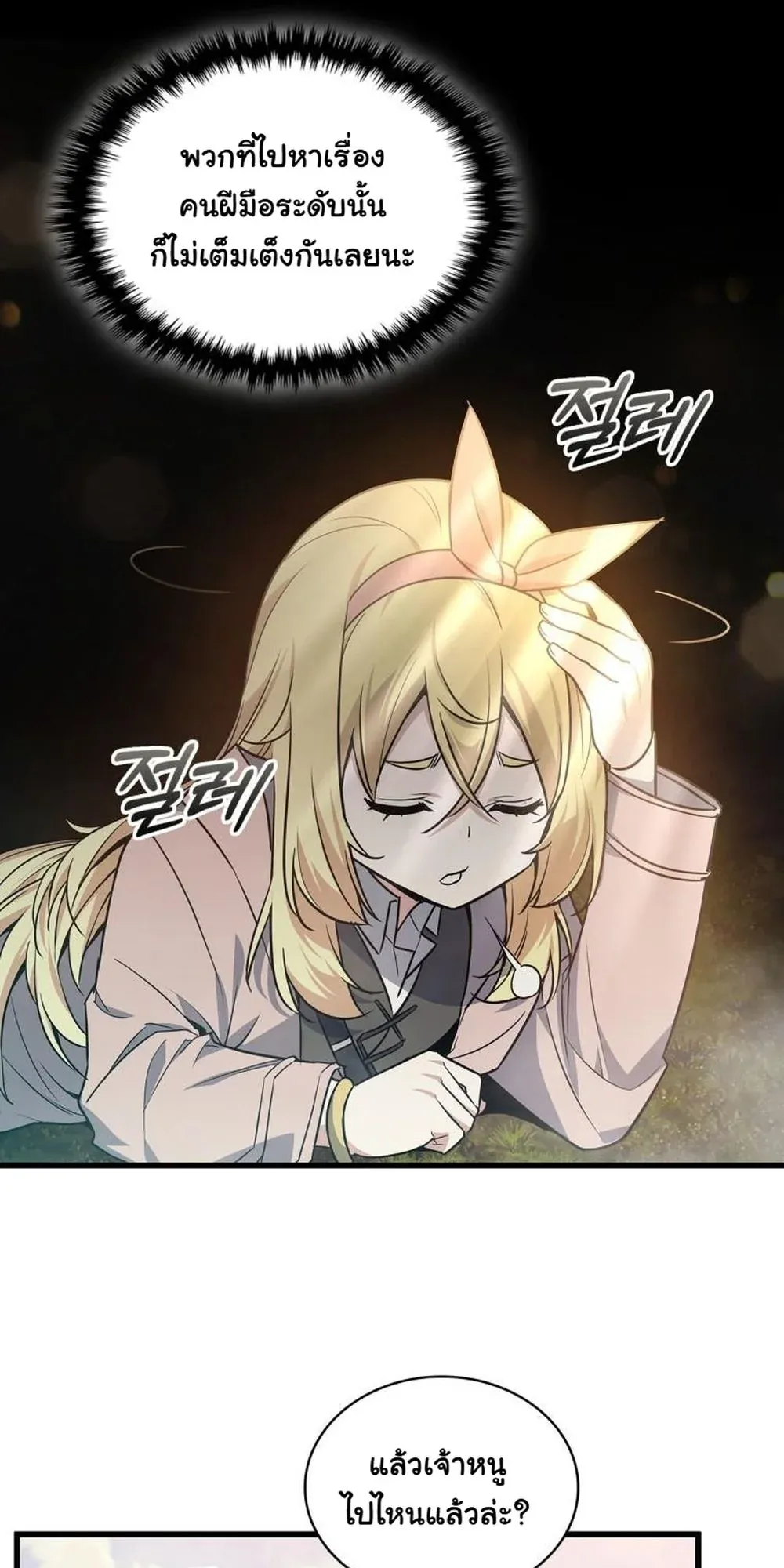 I Became the Academy Villain’s Daughter ตอนที่ 15 หน้า 32
