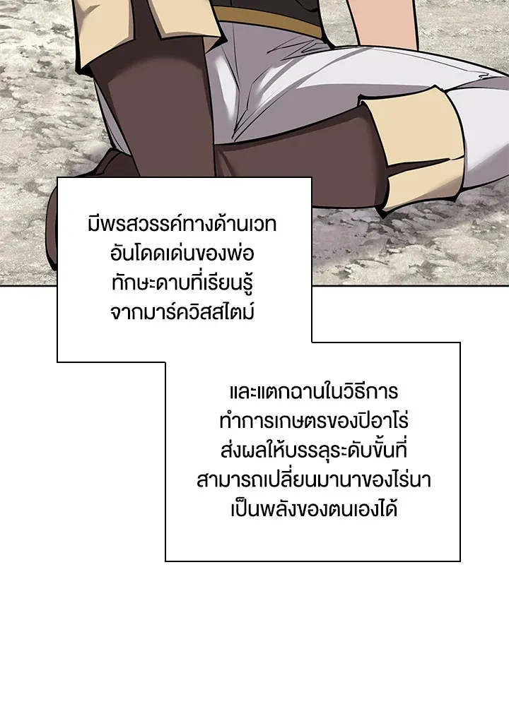 Overgeared ตอนที่ 246 หน้า 48