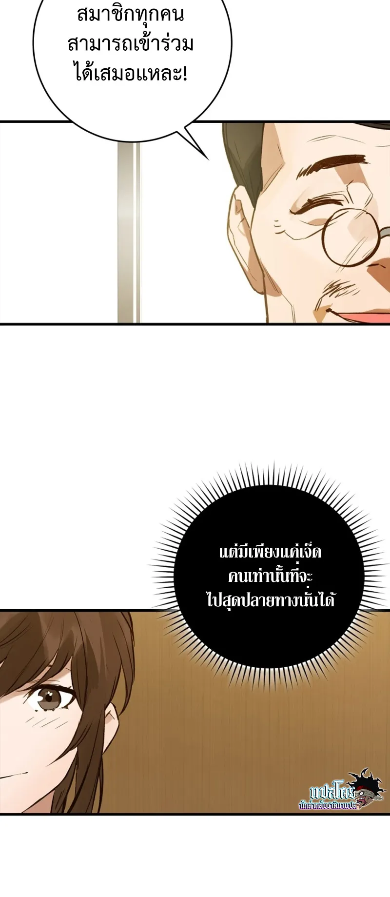 Hunter Academy Is Battle God ตอนที่ 3 หน้า 54