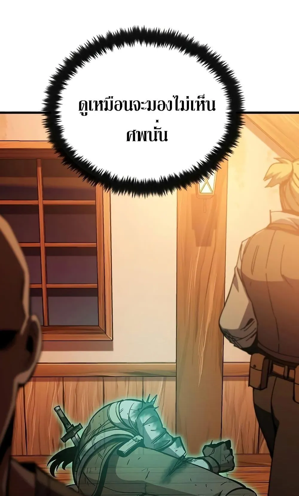 Genius Corpse-Collecting Warrior ตอนที่ 2 หน้า 21