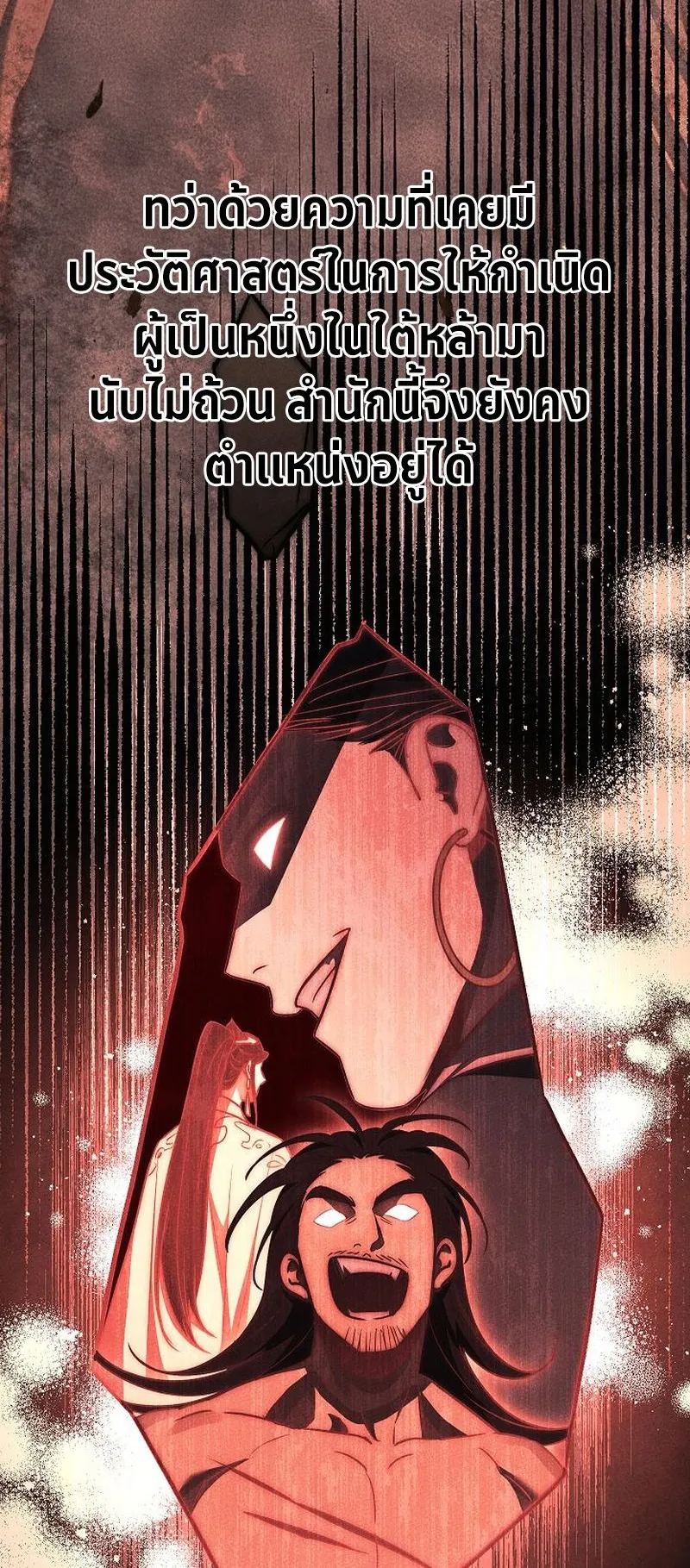 The Divine Demon’s Grand Ascension ตอนที่ 5 หน้า 56