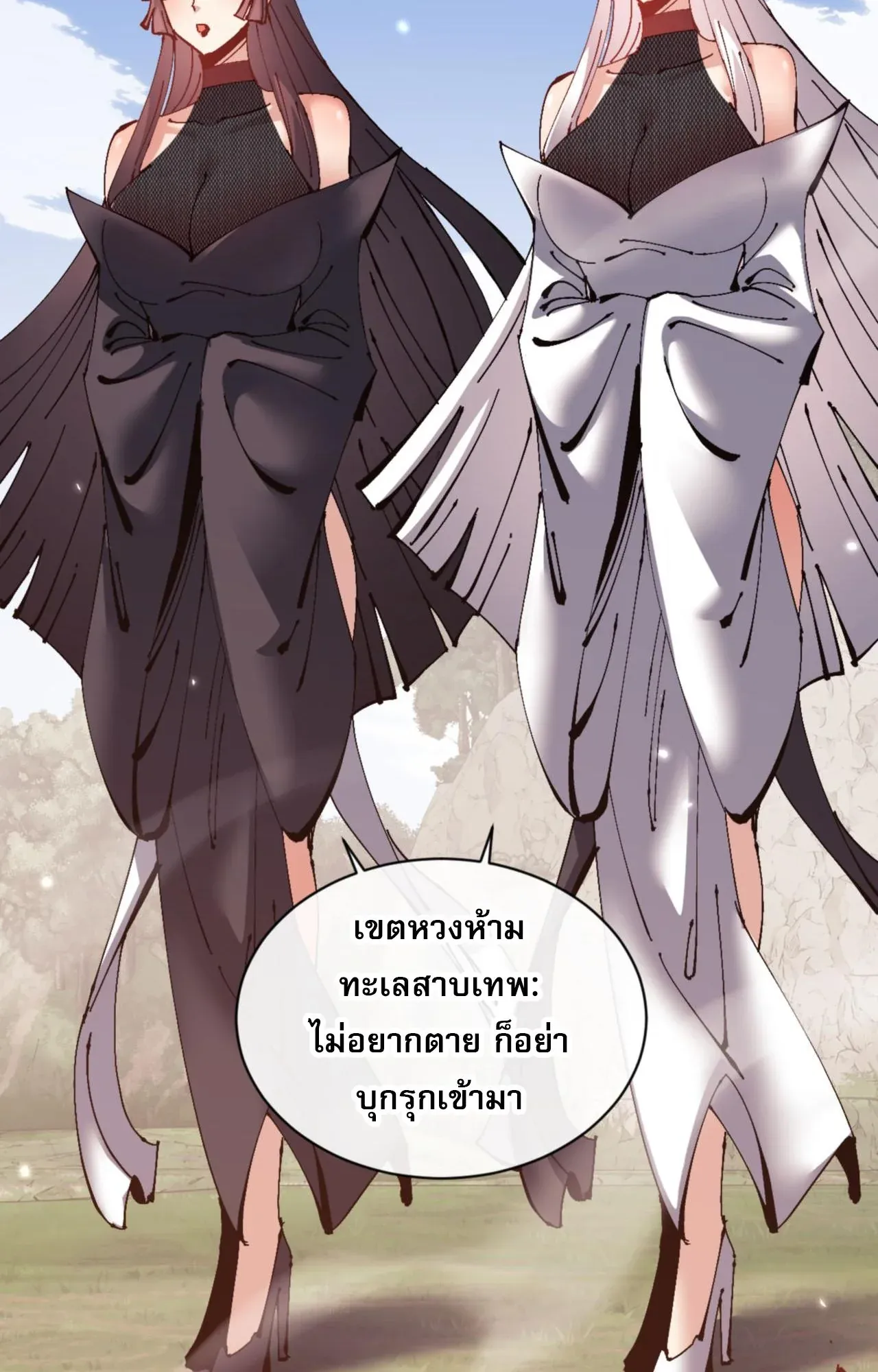 Devious Son of Heaven ตอนที่ 126 หน้า 32