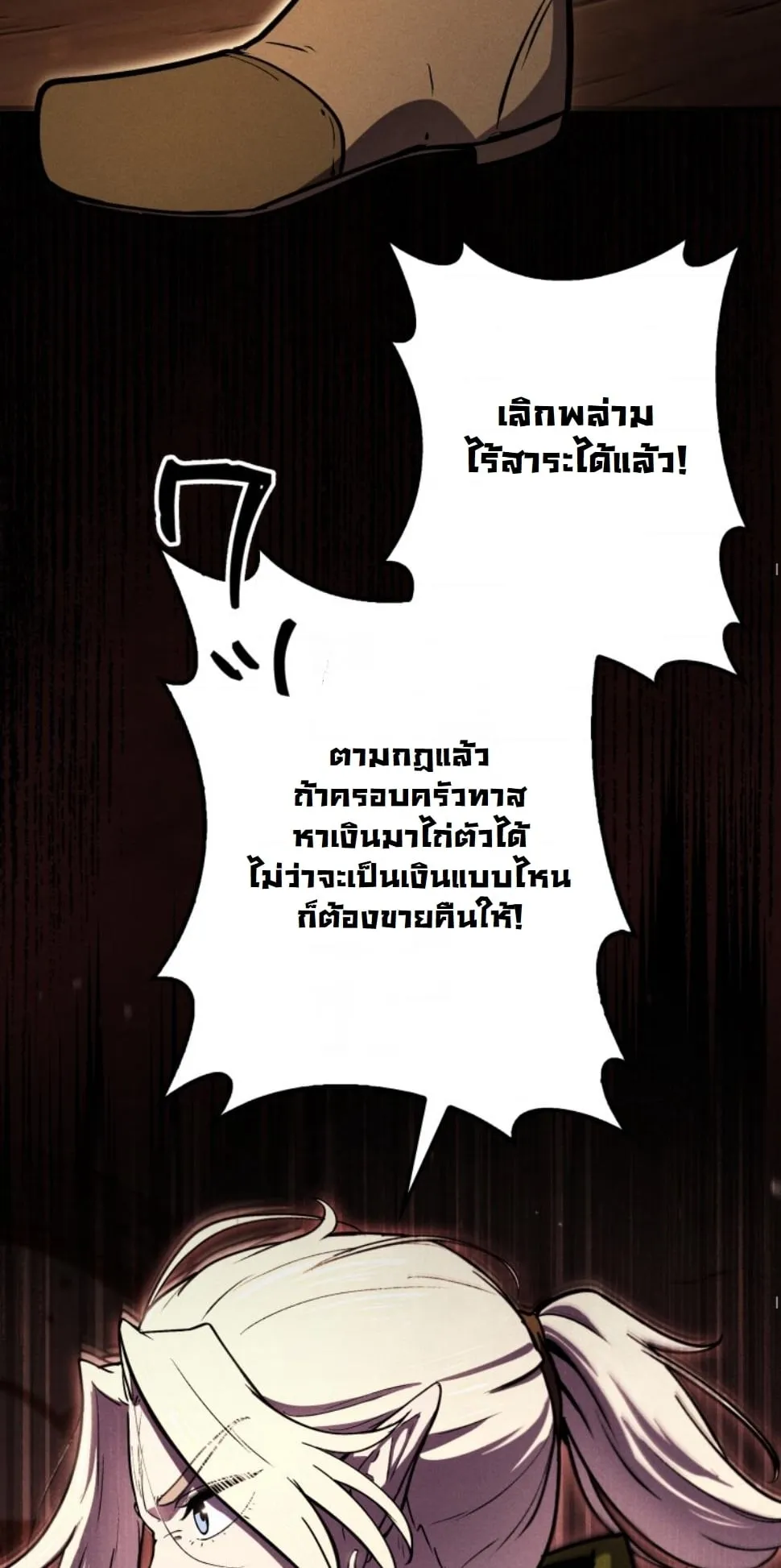 Dungeon Gourmet ตอนที่ 13 หน้า 43