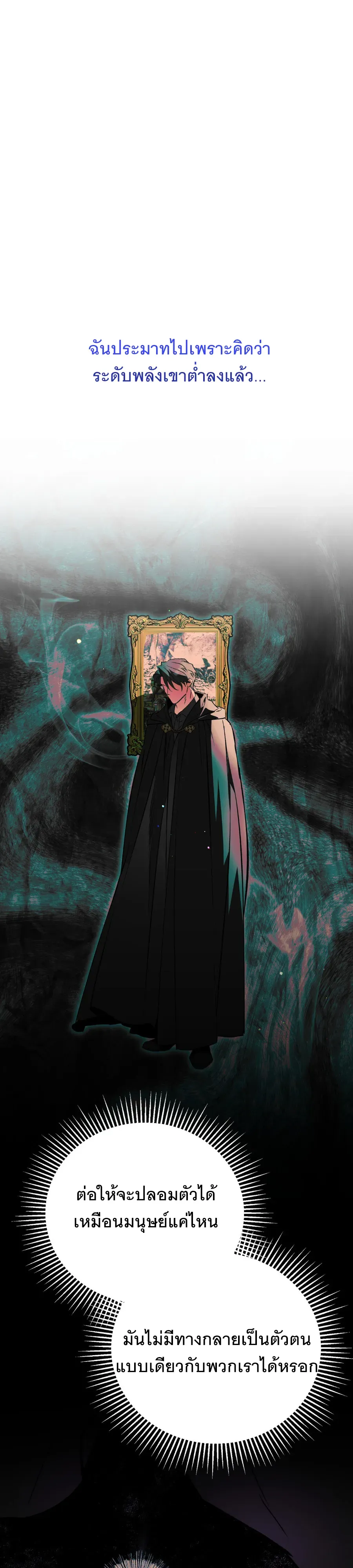 The Painter Who Draws Dungeons ตอนที่ 14 หน้า 20