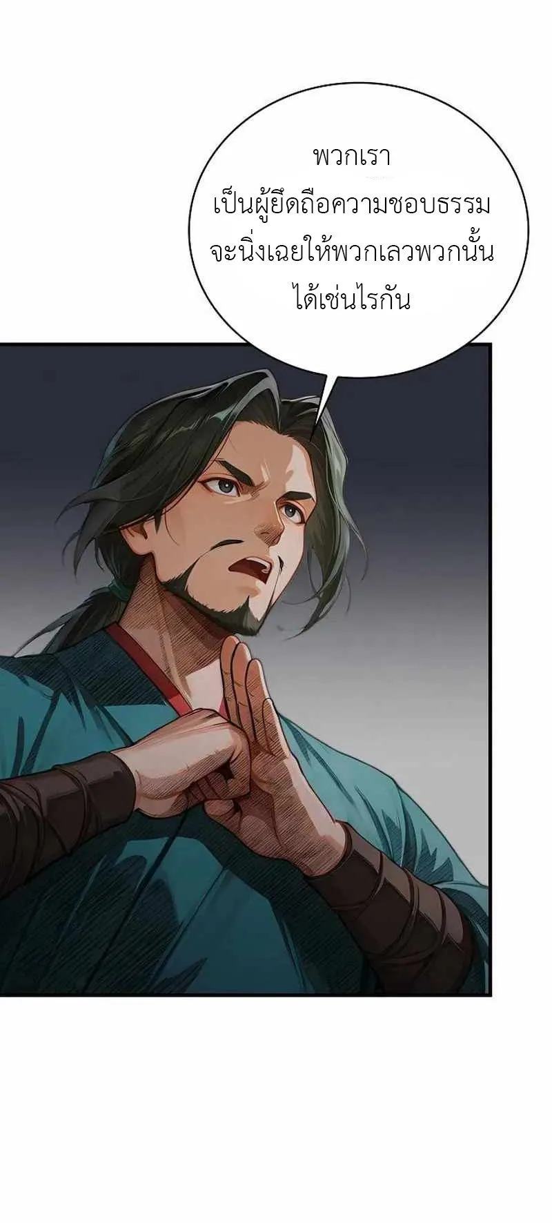 The Divine Sword of the Demonic Path ตอนที่ 25 หน้า 57