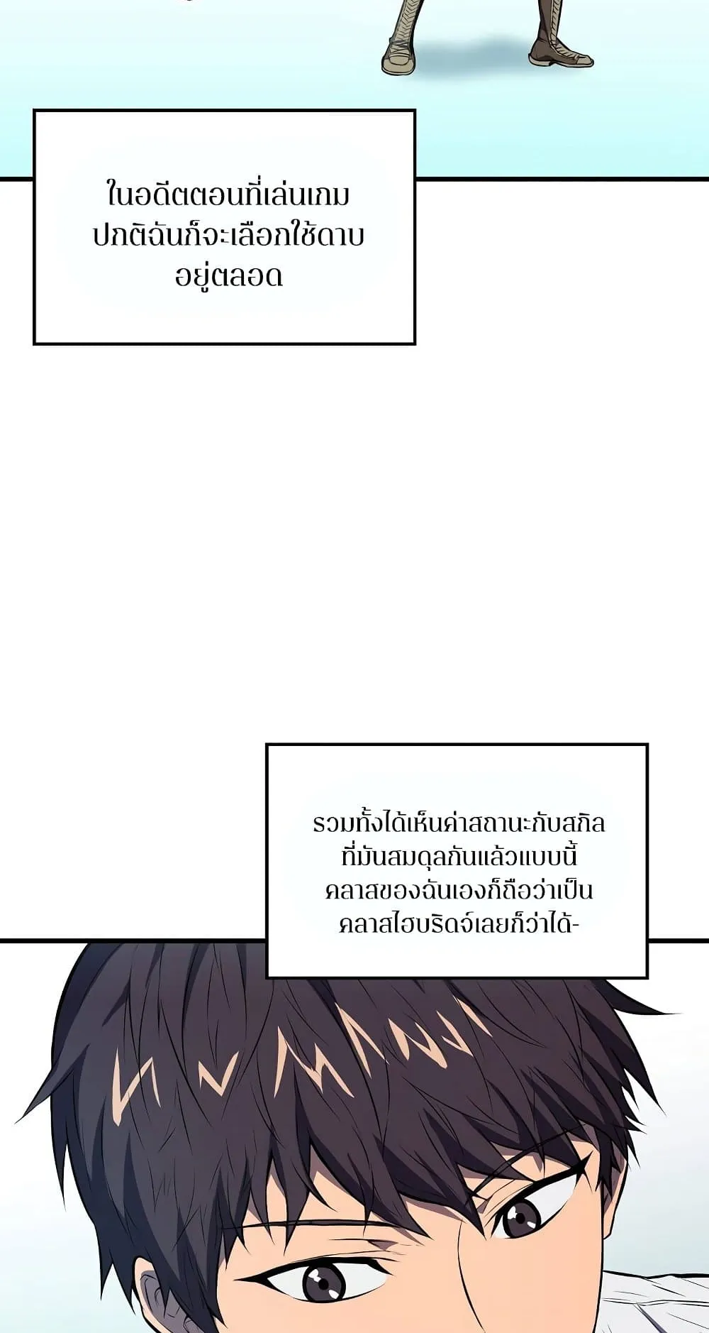 Sleeping Ranker ตอนที่ 4 หน้า 75