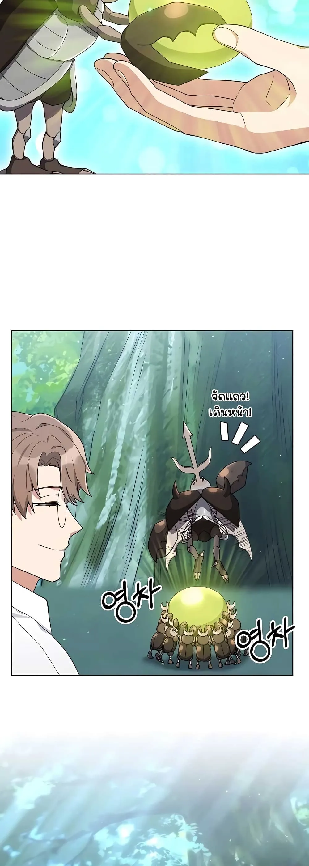 Hunter World’s Gardener ตอนที่ 15 หน้า 47