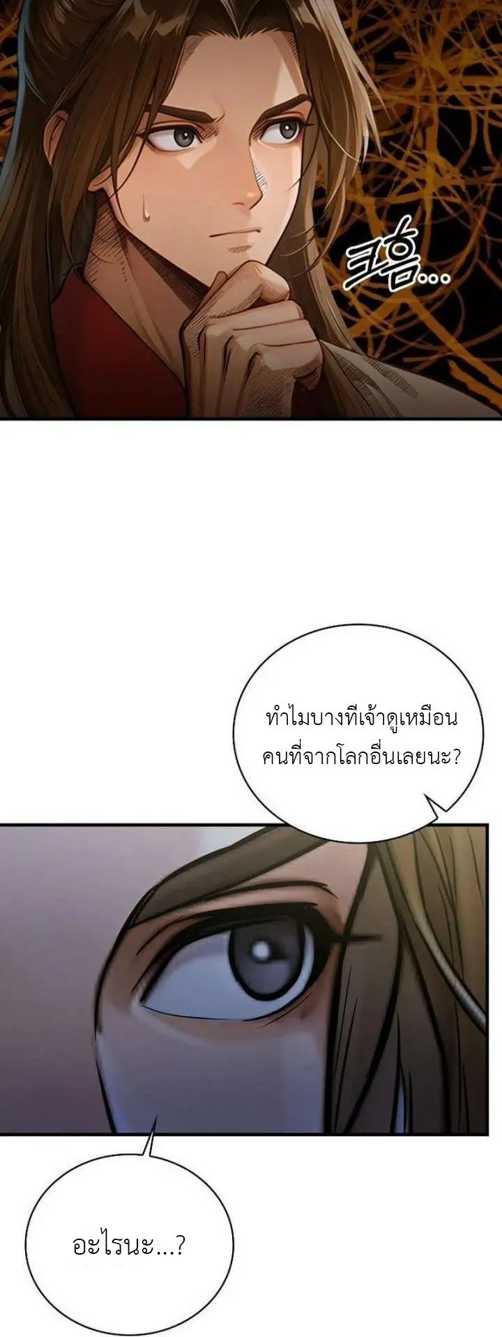 The Divine Sword of the Demonic Path ตอนที่ 26 หน้า 28