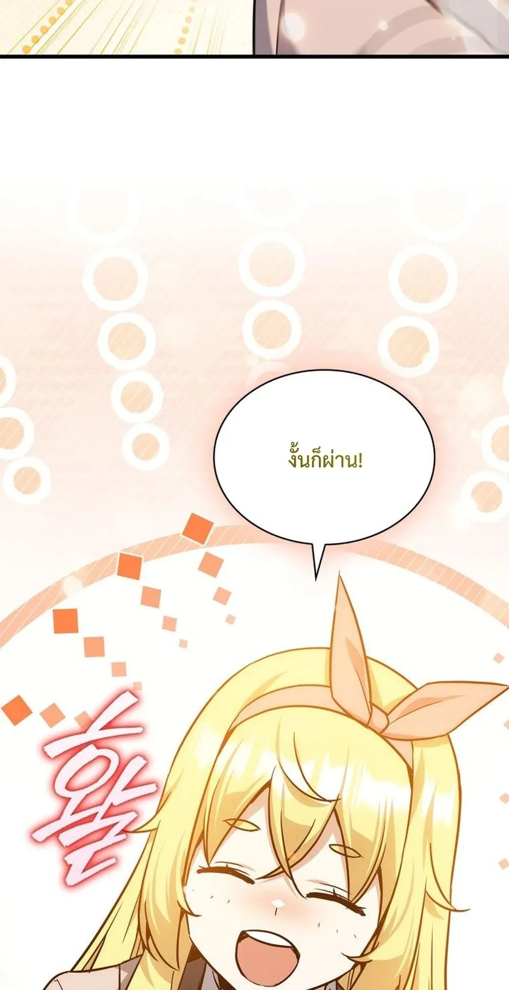 I Became the Academy Villain’s Daughter ตอนที่ 16 หน้า 40