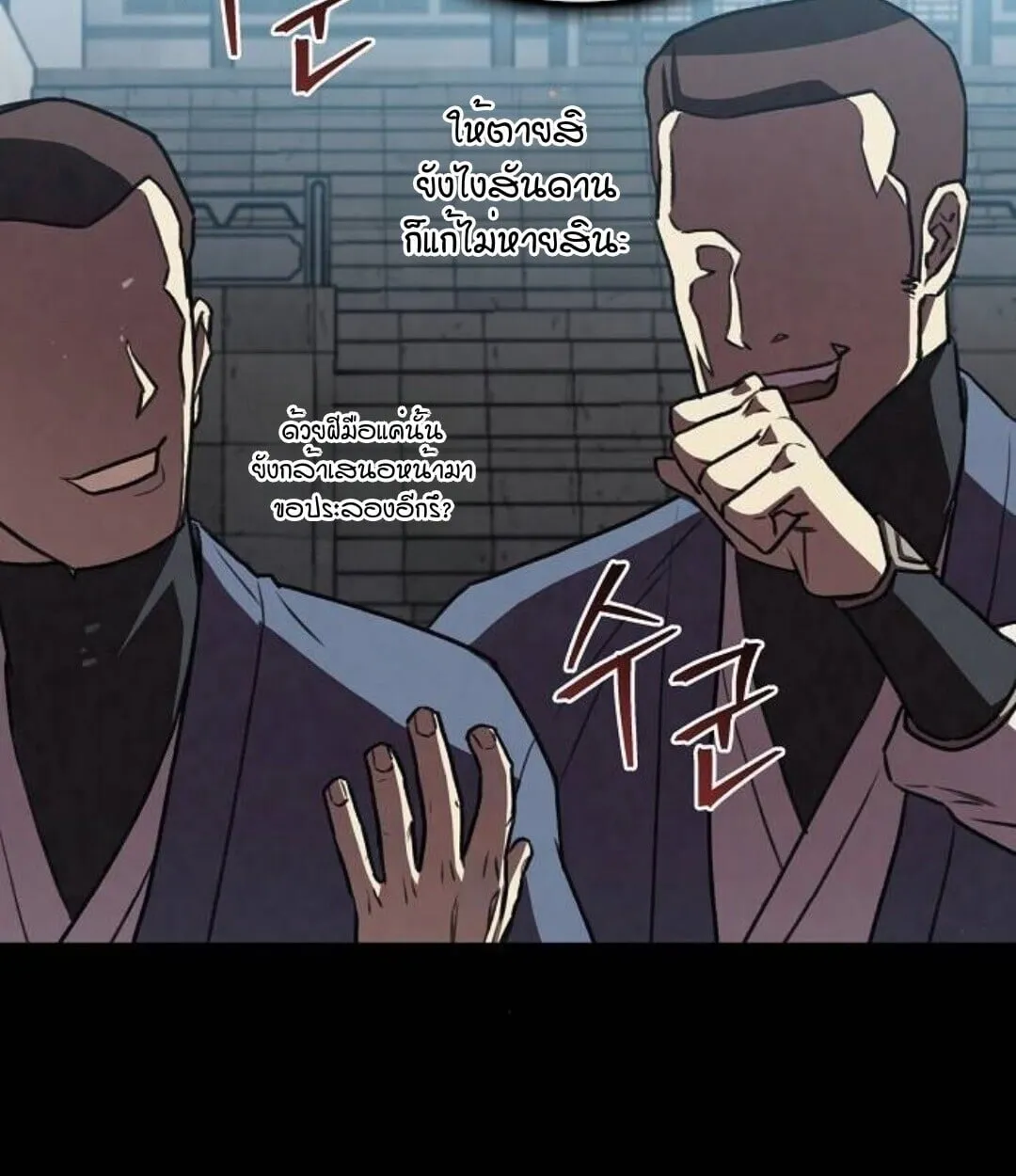 The Demonic Cult Instructor Returns ตอนที่ 25 หน้า 68