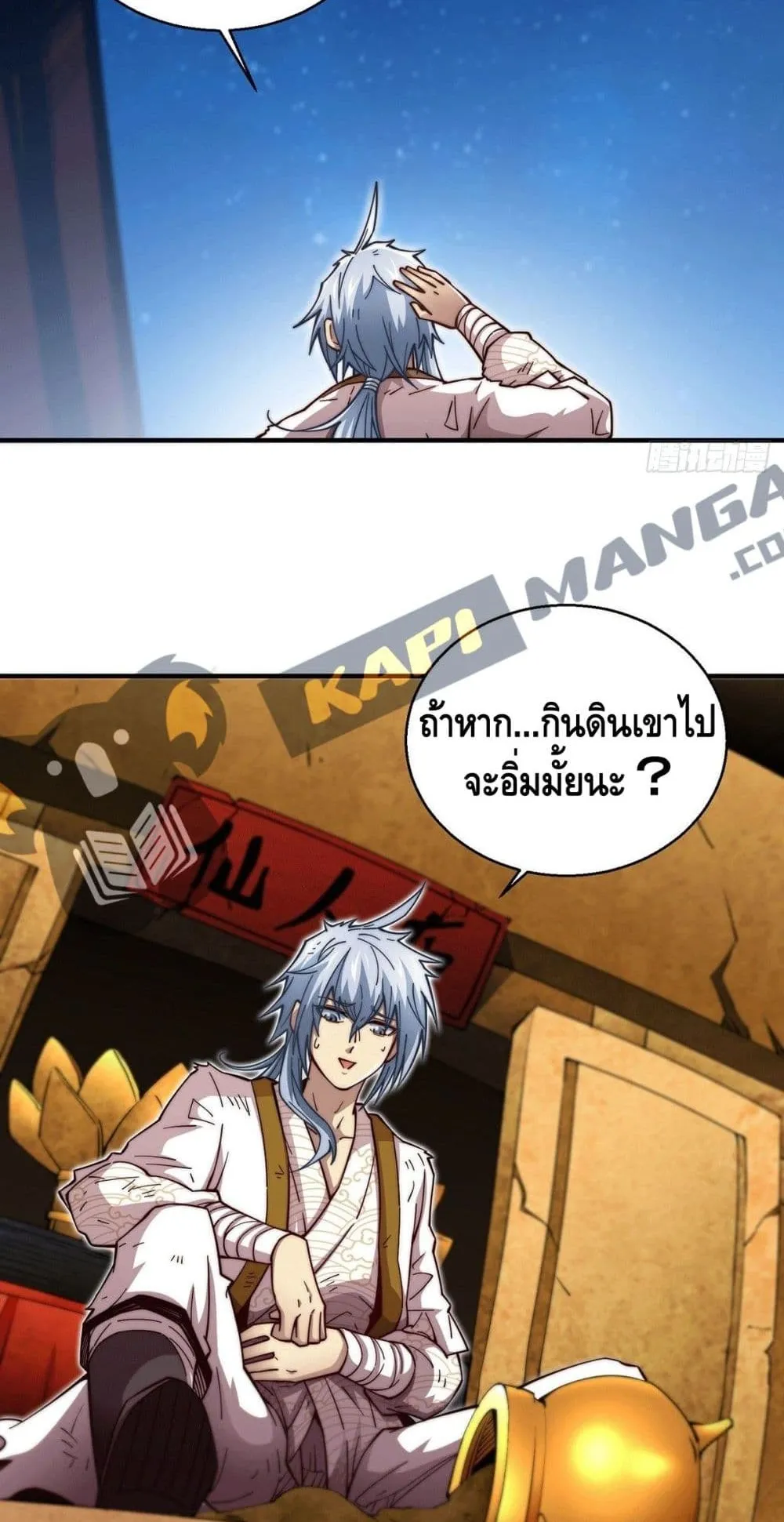 Invincible at The Start ตอนที่ 2 หน้า 18
