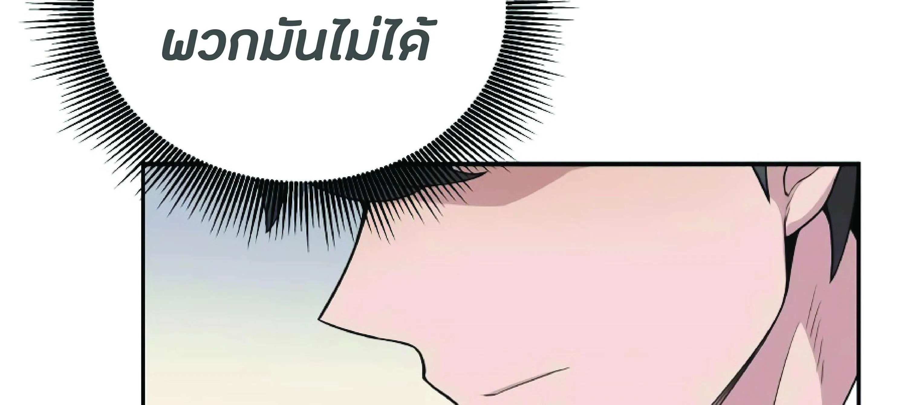 The Heavenly Demon Can’t Live a Normal Life ตอนที่ 3 หน้า 226