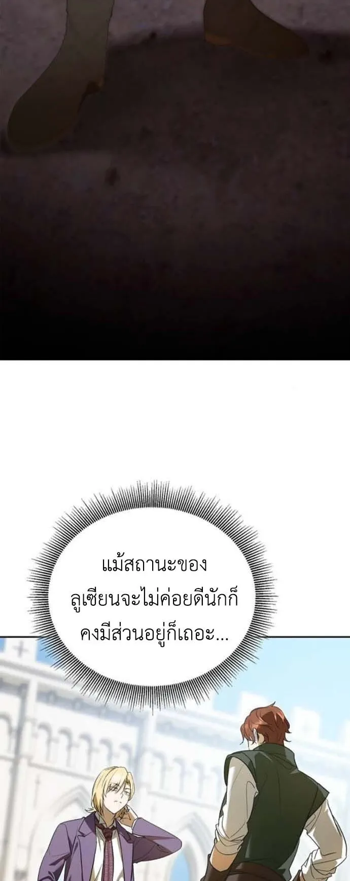 I Was Reincarnated as the Third Son of a Duke ตอนที่ 6 หน้า 12