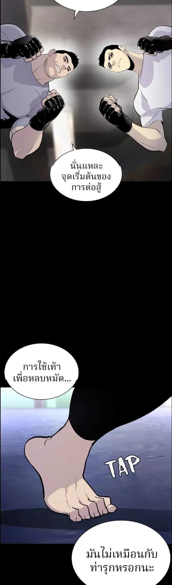 Ranker ตอนที่ 2 หน้า 52