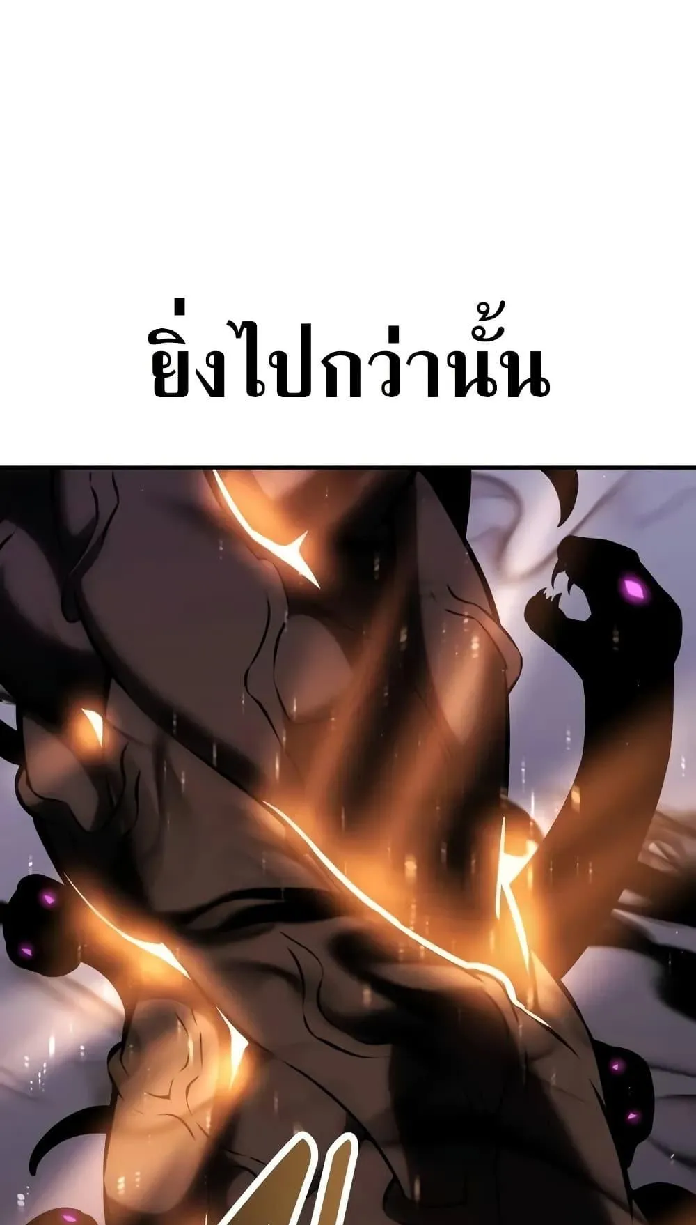 I Killed an Academy Player ตอนที่ 66 หน้า 106