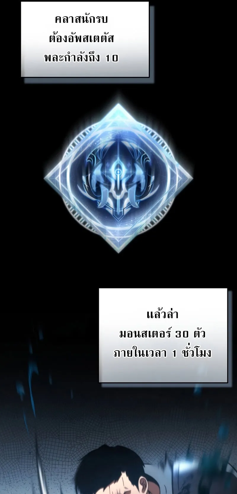 The Max-Level Player 100th Regression ตอนที่ 12 หน้า 11