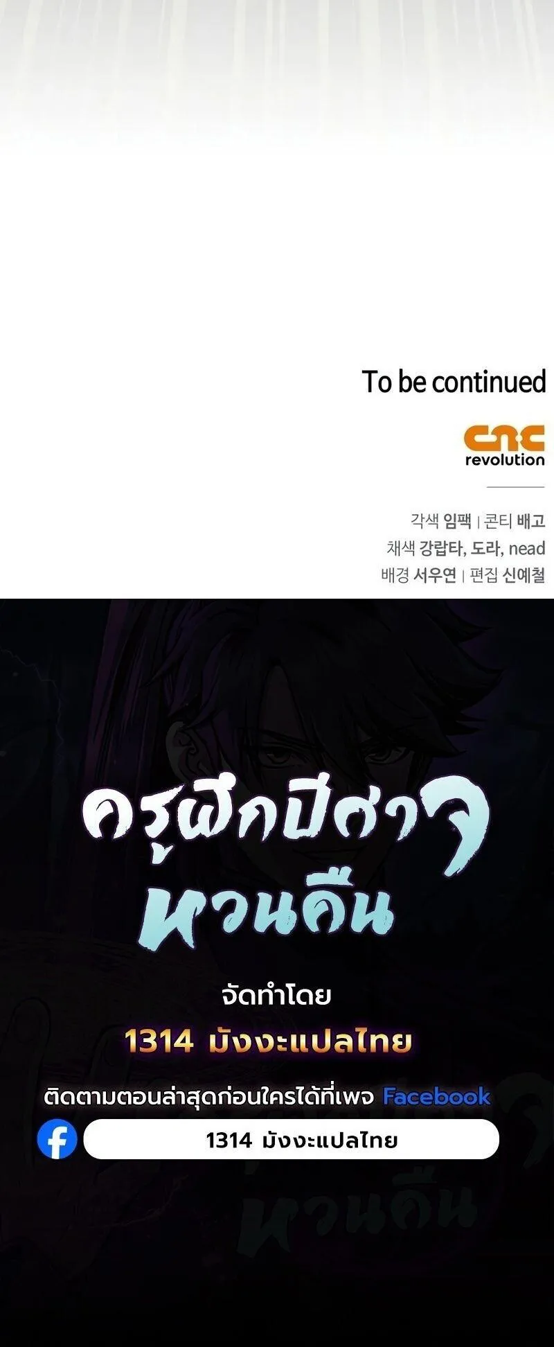 The Demonic Cult Instructor Returns ตอนที่ 61 หน้า 79