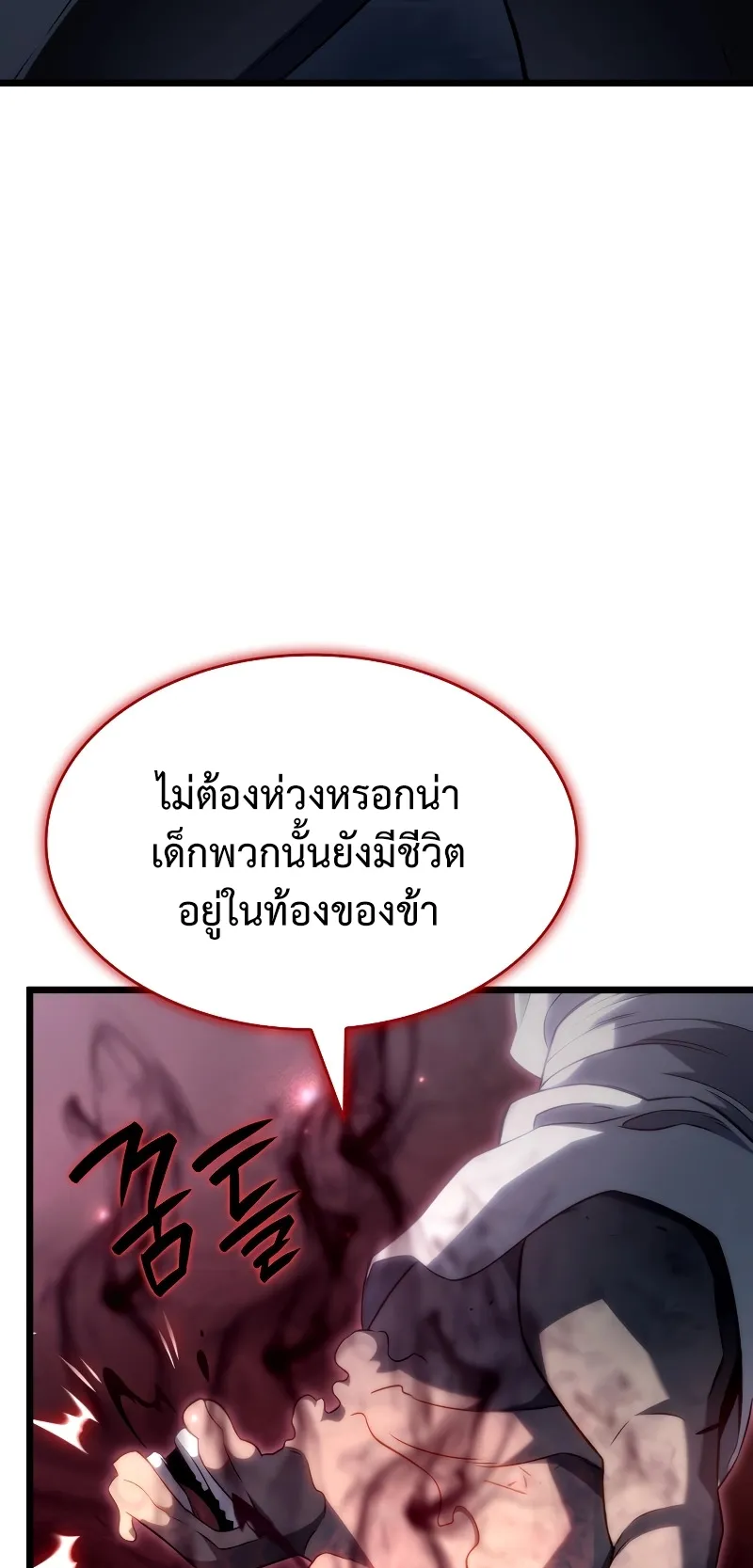 Revenge of the Iron-Blooded Sword Hound ตอนที่ 71 หน้า 25