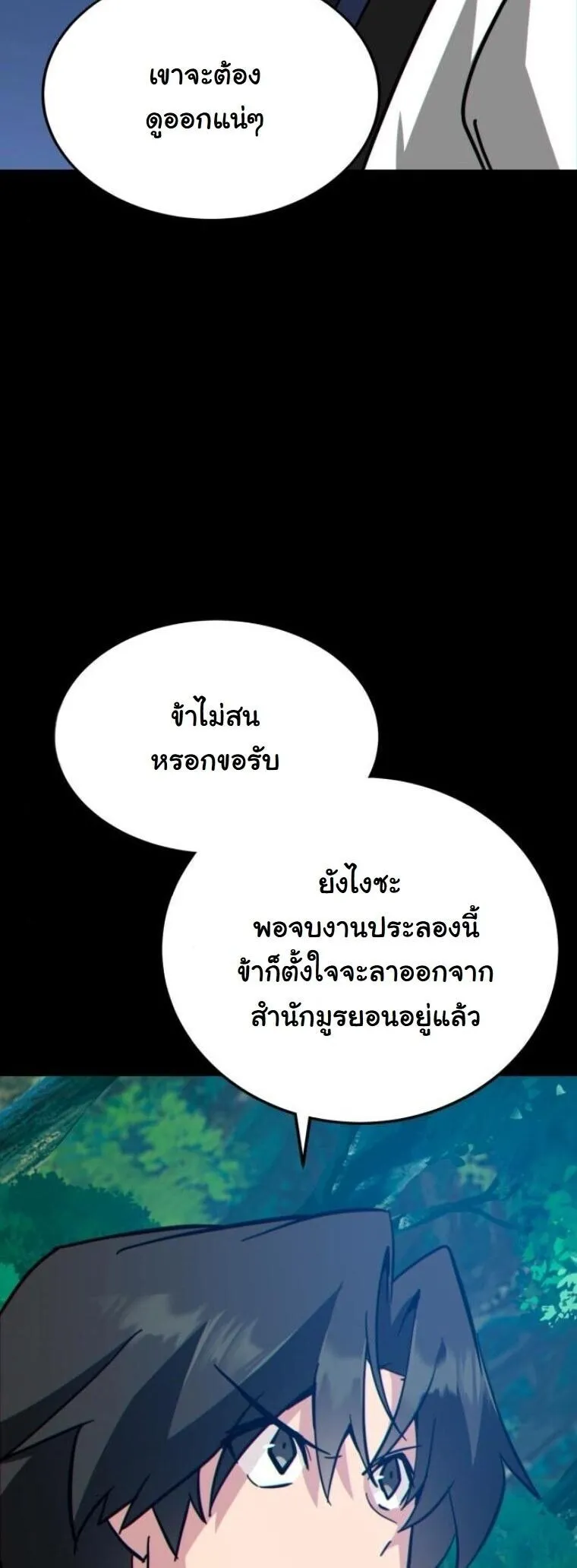 Initializing the Sect System ตอนที่ 24 หน้า 30