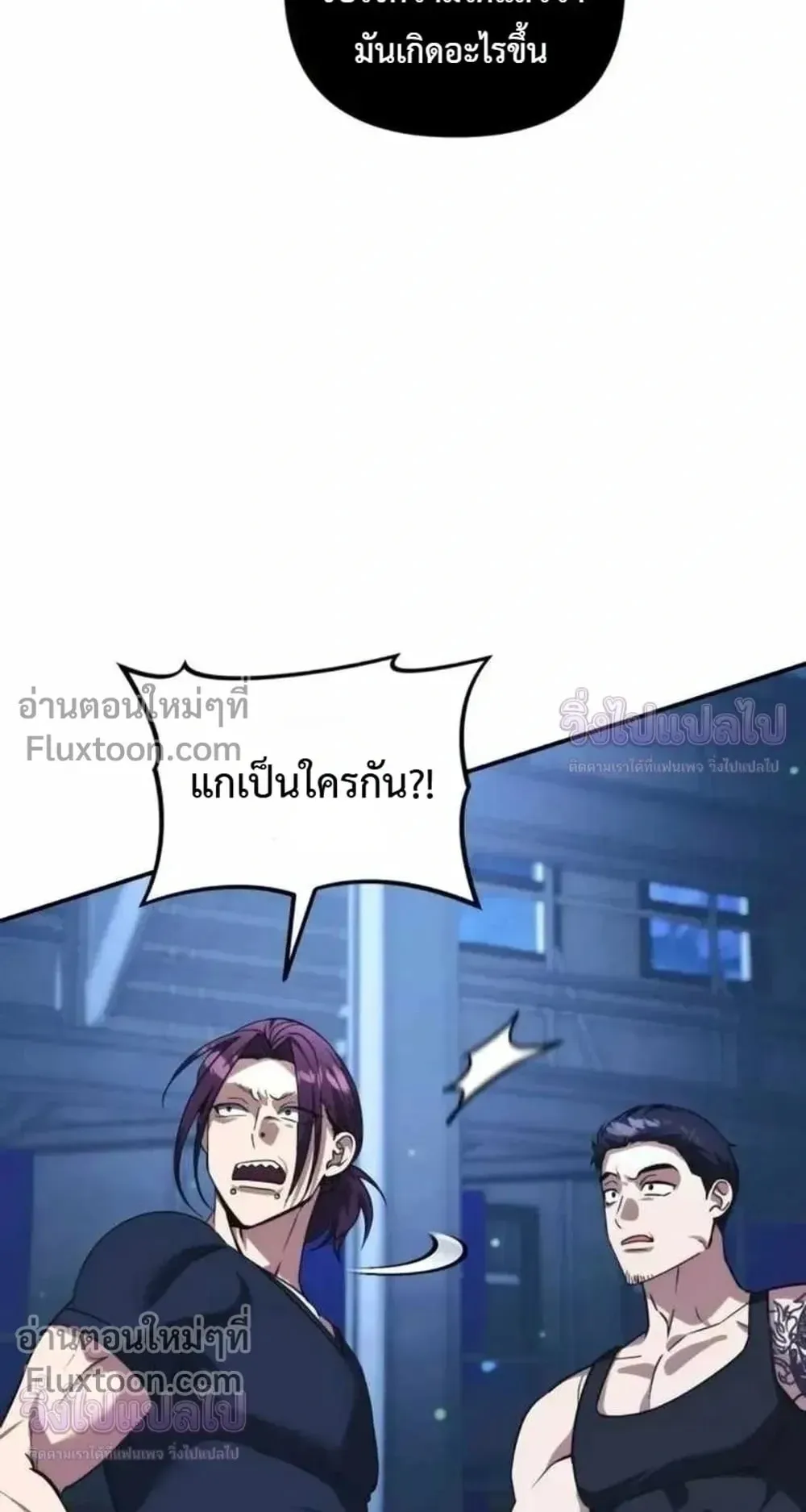 Sovereign of the Infinite Clones ตอนที่ 83 หน้า 91