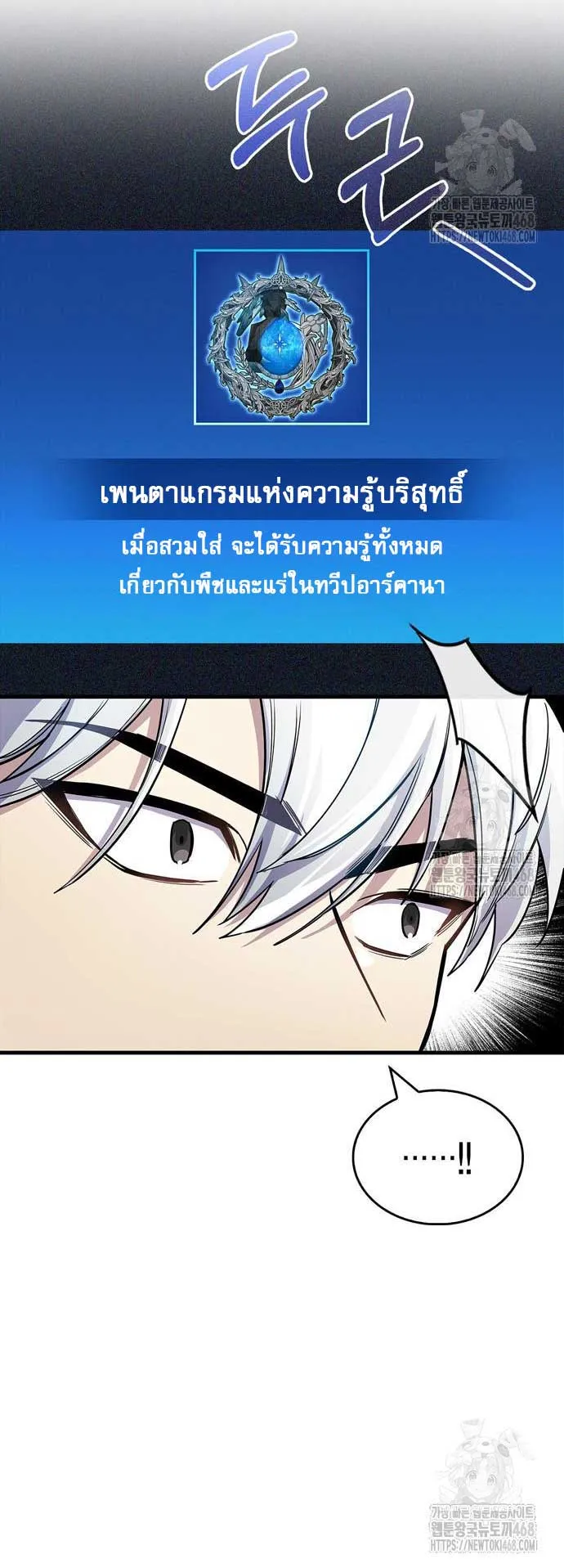 The Player Hides His Past ตอนที่ 64 หน้า 57