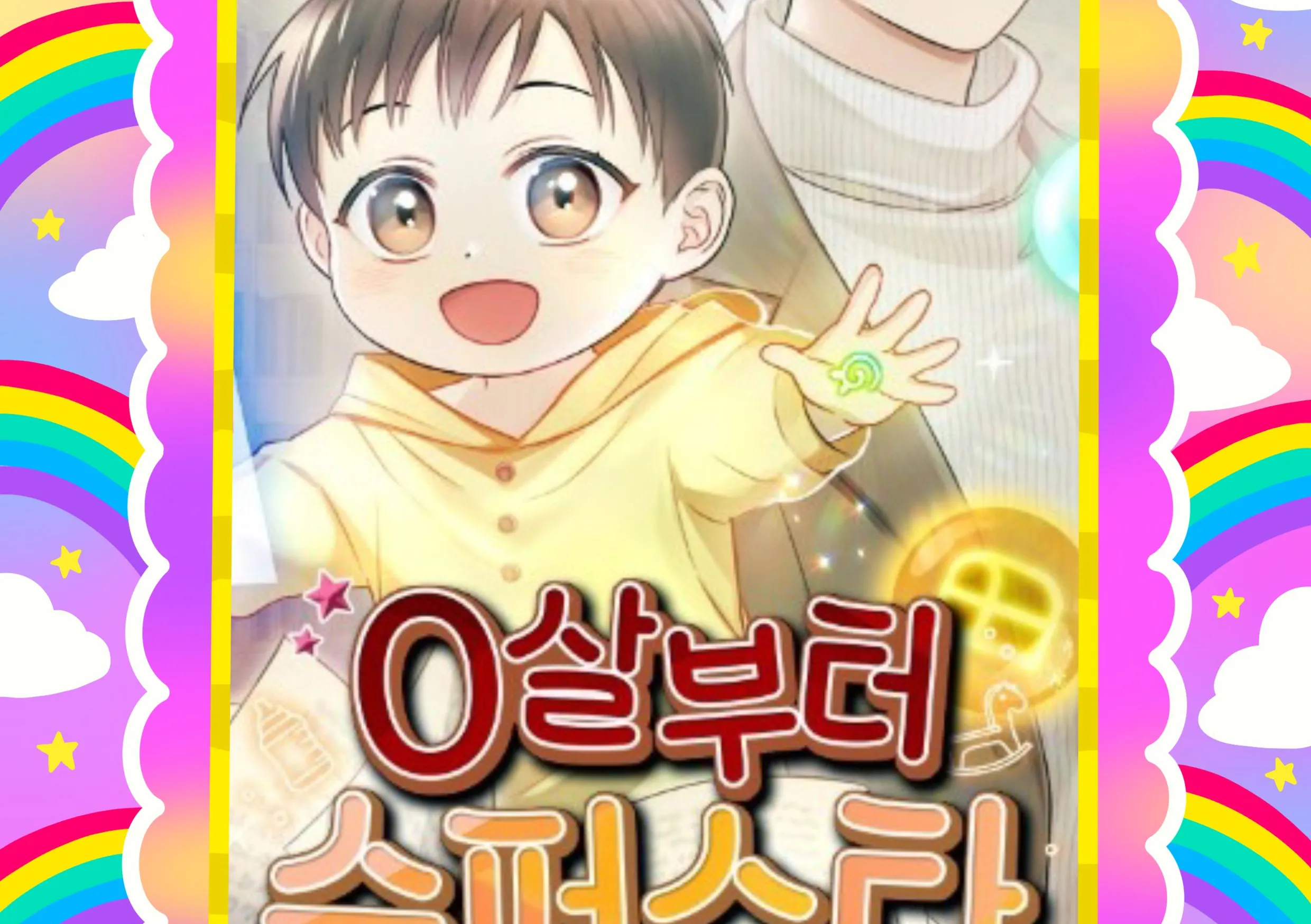 Superstar From Age 0 ตอนที่ 1 หน้า 79