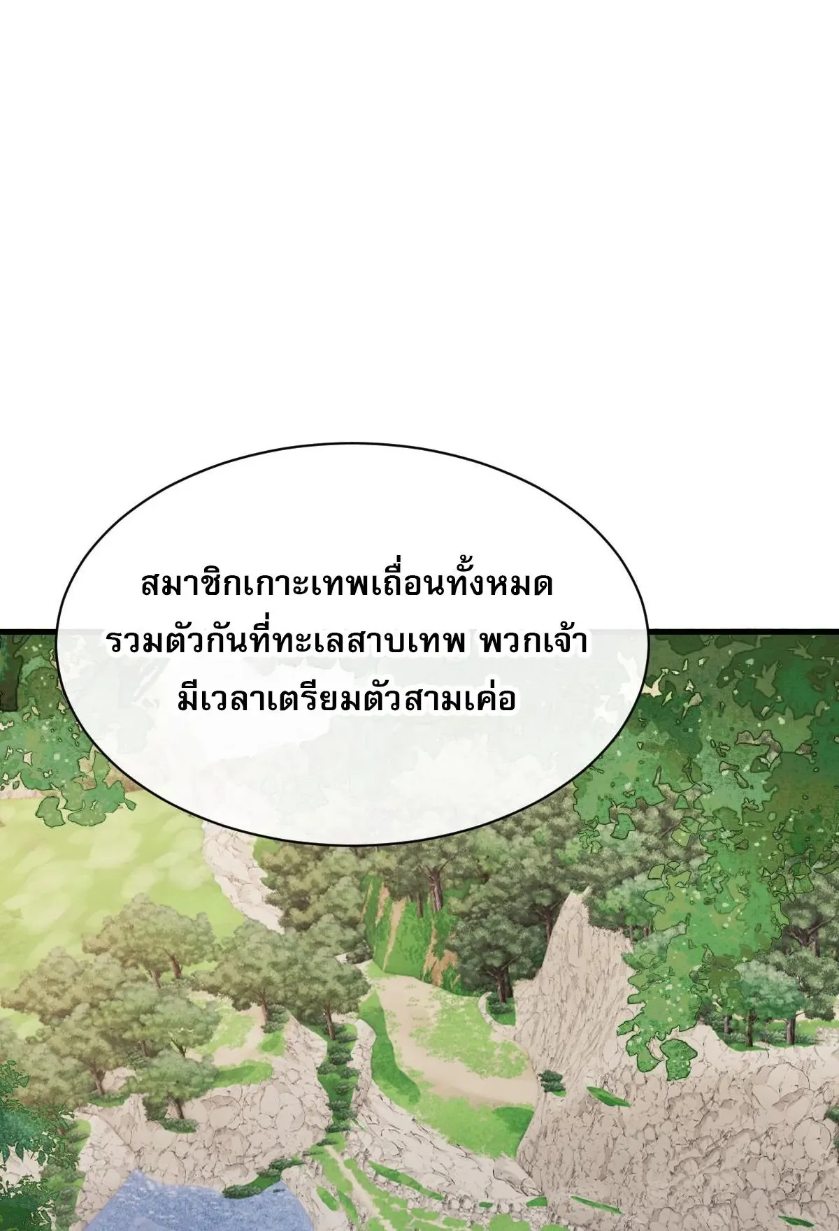 Devious Son of Heaven ตอนที่ 156 หน้า 64